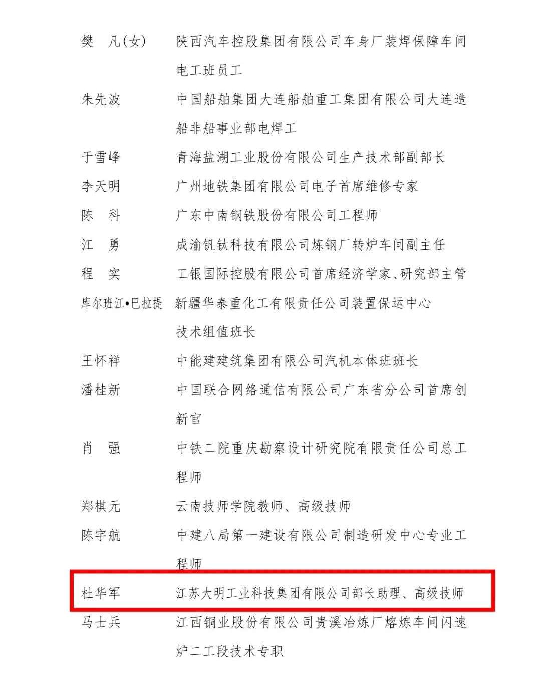 又双叒升级！这份国家级名单，他再次上榜